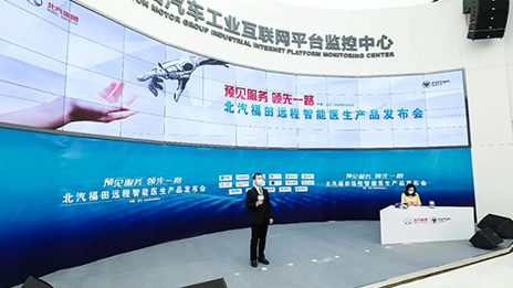 北汽打響健康生態(tài)“第一槍” 福田遠(yuǎn)程智能醫(yī)生首批功能上線