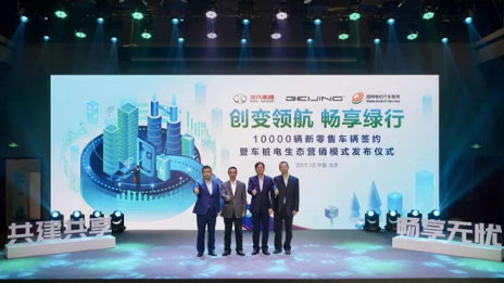 推出運營補貼10億 聯合國網打造新零售 新BEIJING亮相即發大招！