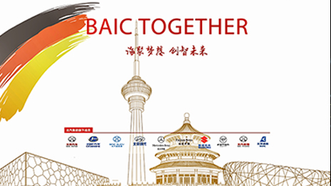 加速人才國際化 塑造集團化2.0人才競爭優勢 ——北汽集團成功舉辦2017德國高層次人才招聘會